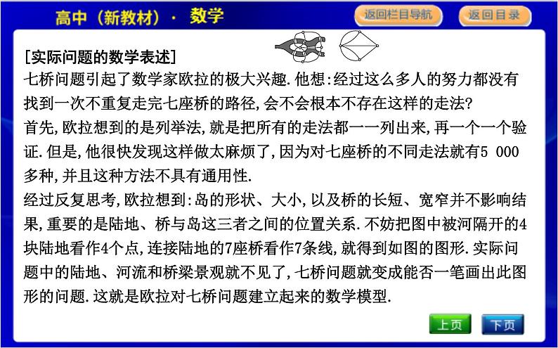 北师大版高中数学必修第一册第八章数学建模活动(一)PPT课件05