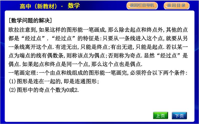 北师大版高中数学必修第一册第八章数学建模活动(一)PPT课件06