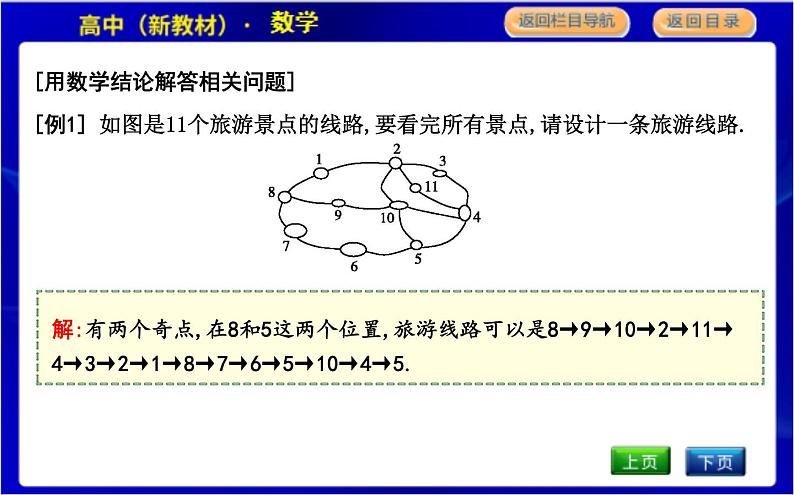 北师大版高中数学必修第一册第八章数学建模活动(一)PPT课件08