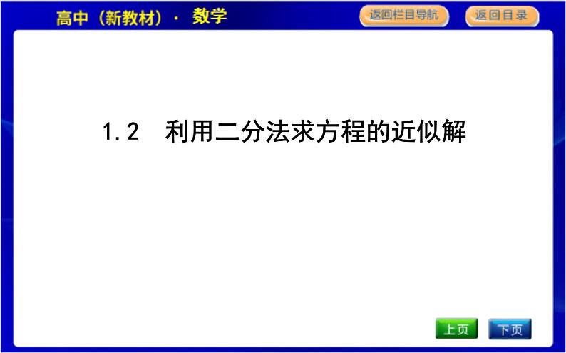 北师大版高中数学必修第一册第五章函数应用PPT课件01