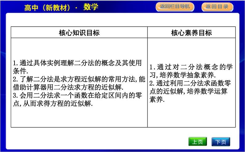 北师大版高中数学必修第一册第五章函数应用PPT课件02