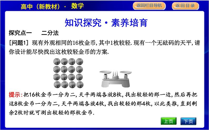 北师大版高中数学必修第一册第五章函数应用PPT课件03