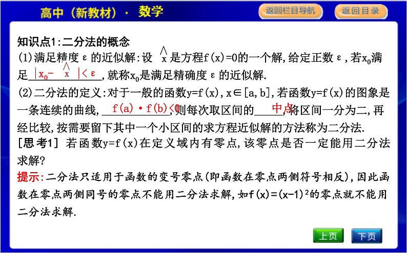 北师大版高中数学必修第一册第五章函数应用PPT课件04
