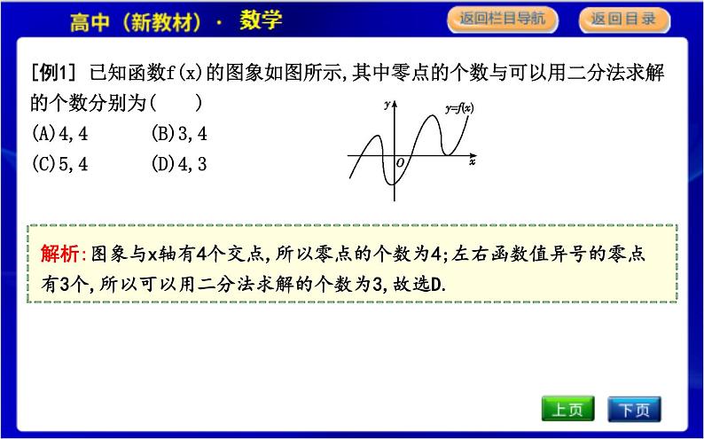北师大版高中数学必修第一册第五章函数应用PPT课件05