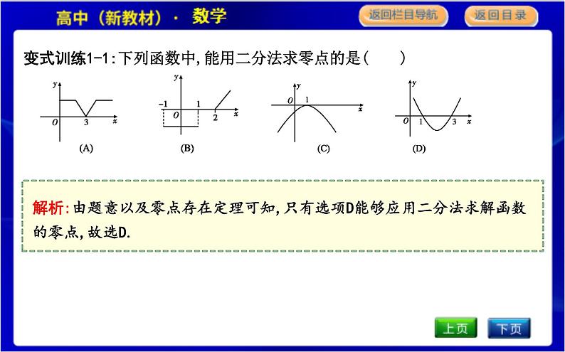 北师大版高中数学必修第一册第五章函数应用PPT课件06