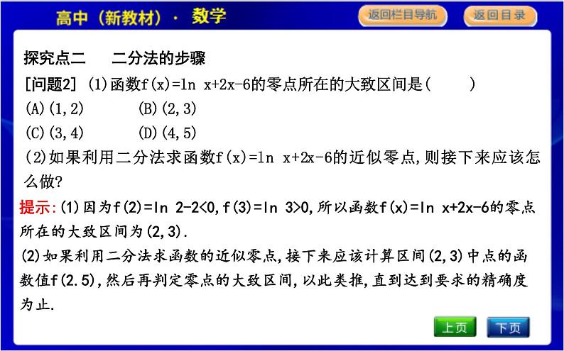 北师大版高中数学必修第一册第五章函数应用PPT课件08