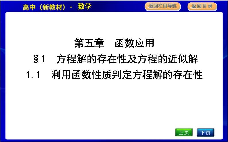 北师大版高中数学必修第一册第五章函数应用PPT课件01