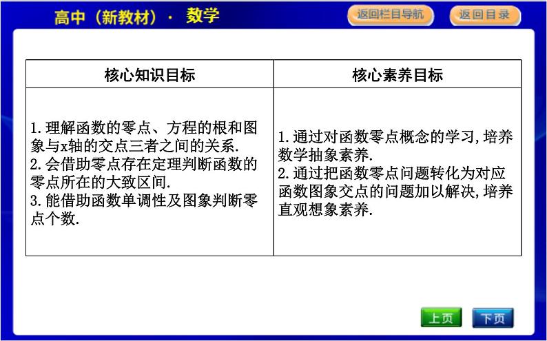 北师大版高中数学必修第一册第五章函数应用PPT课件02