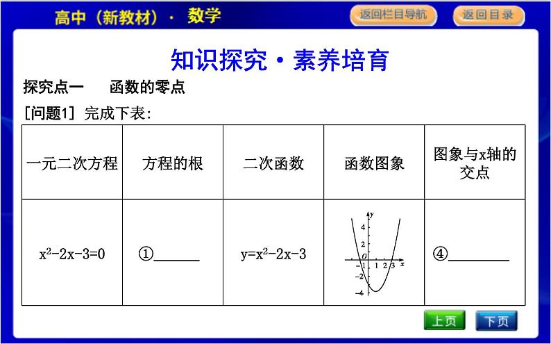 北师大版高中数学必修第一册第五章函数应用PPT课件03