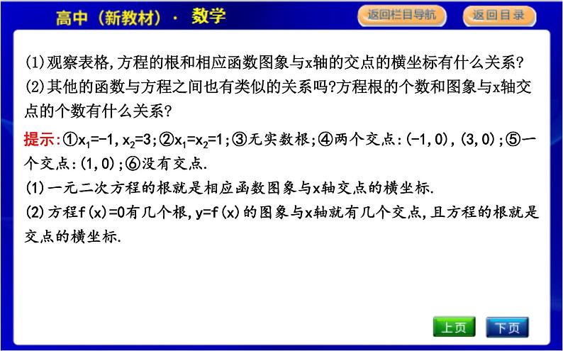 北师大版高中数学必修第一册第五章函数应用PPT课件05