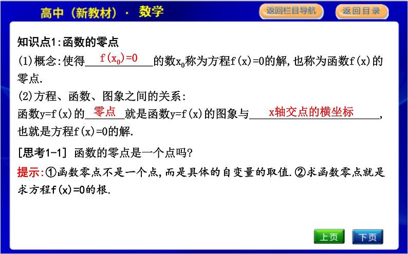 北师大版高中数学必修第一册第五章函数应用PPT课件06