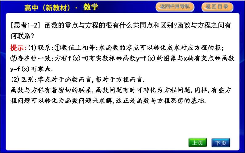 北师大版高中数学必修第一册第五章函数应用PPT课件07