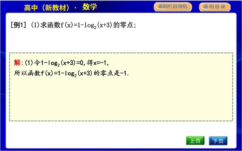 北师大版高中数学必修第一册第五章函数应用PPT课件08