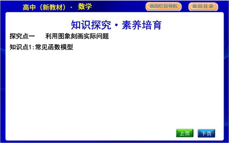 北师大版高中数学必修第一册第五章函数应用PPT课件03