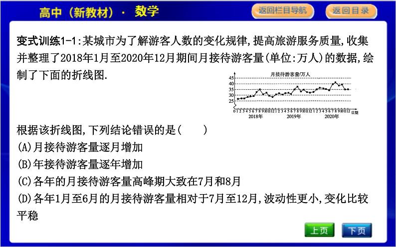 北师大版高中数学必修第一册第五章函数应用PPT课件05