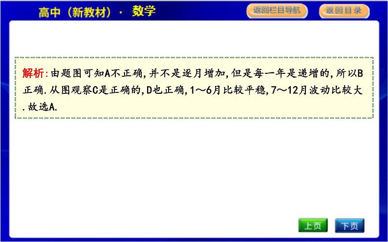 北师大版高中数学必修第一册第五章函数应用PPT课件06