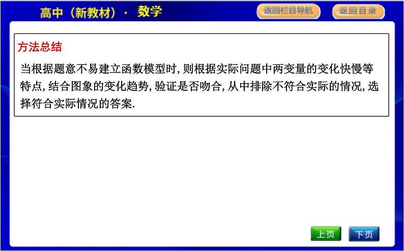 北师大版高中数学必修第一册第五章函数应用PPT课件07