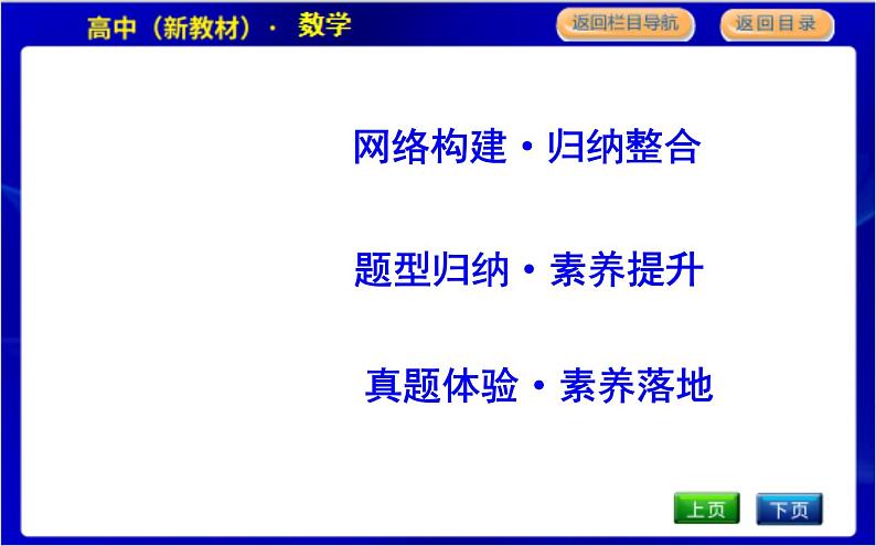 北师大版高中数学必修第一册第五章函数应用PPT课件02