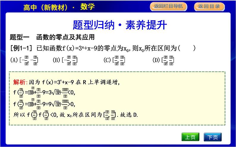 北师大版高中数学必修第一册第五章函数应用PPT课件04