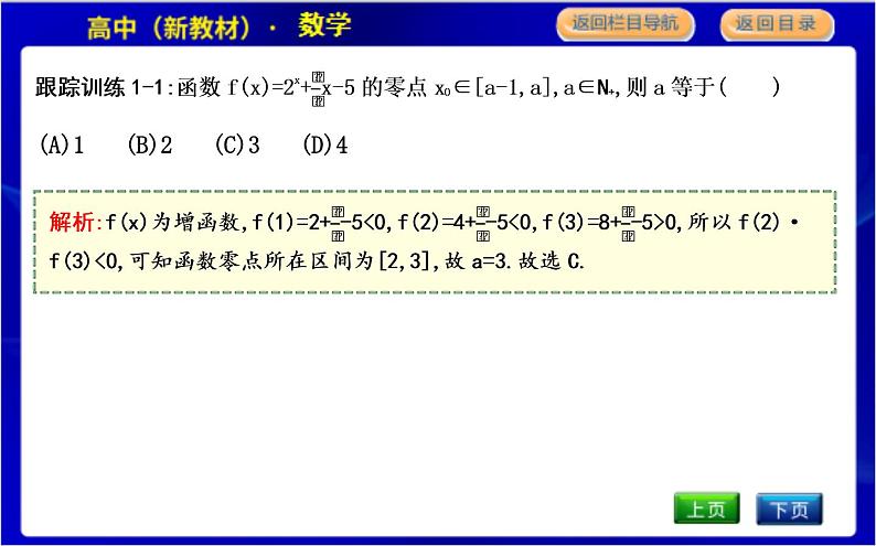 北师大版高中数学必修第一册第五章函数应用PPT课件06