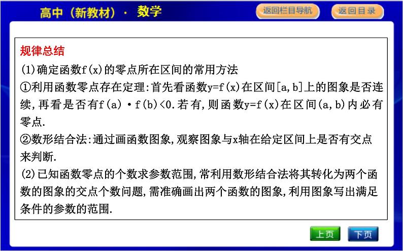北师大版高中数学必修第一册第五章函数应用PPT课件08