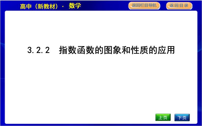 北师大版高中数学必修第一册第三章指数运算与指数函数PPT课件01