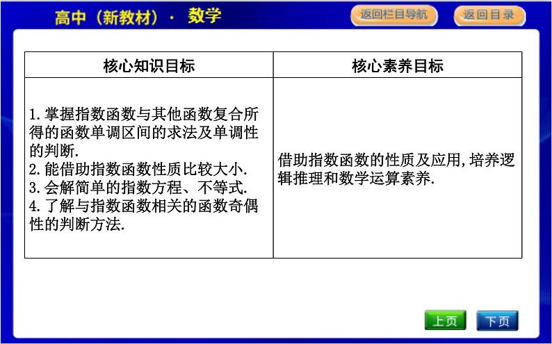 北师大版高中数学必修第一册第三章指数运算与指数函数PPT课件02