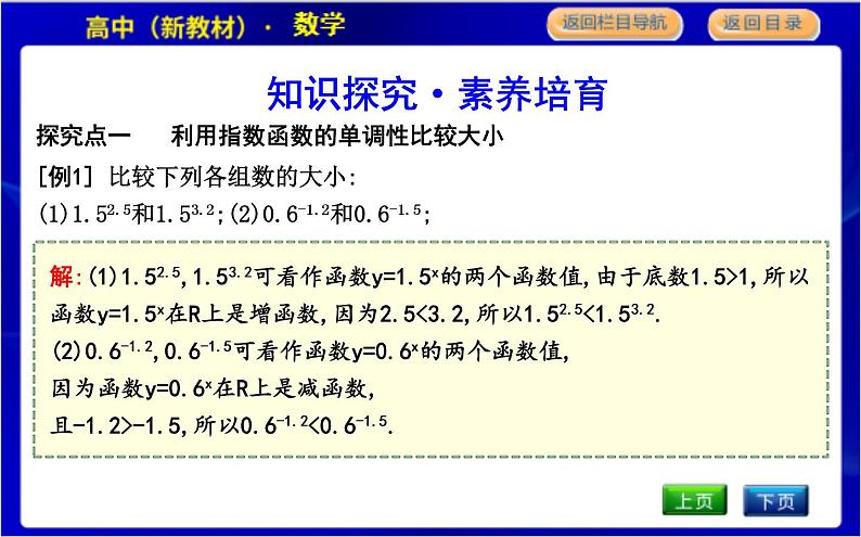 北师大版高中数学必修第一册第三章指数运算与指数函数PPT课件03