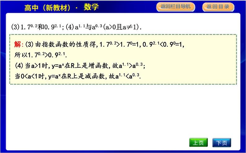 北师大版高中数学必修第一册第三章指数运算与指数函数PPT课件04