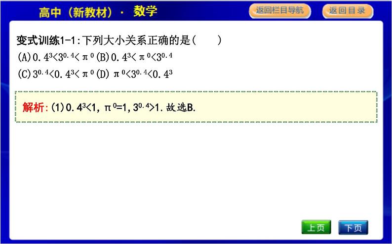 北师大版高中数学必修第一册第三章指数运算与指数函数PPT课件05