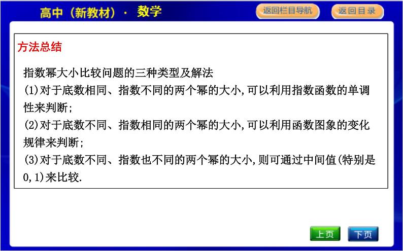 北师大版高中数学必修第一册第三章指数运算与指数函数PPT课件07