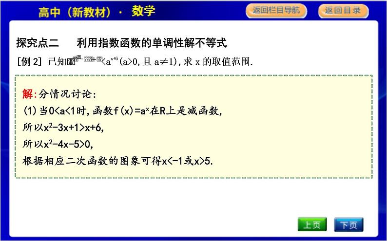 北师大版高中数学必修第一册第三章指数运算与指数函数PPT课件08