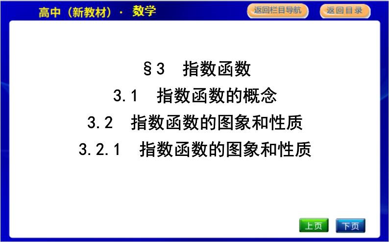 北师大版高中数学必修第一册第三章指数运算与指数函数PPT课件01