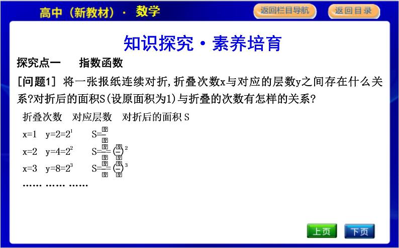 北师大版高中数学必修第一册第三章指数运算与指数函数PPT课件03