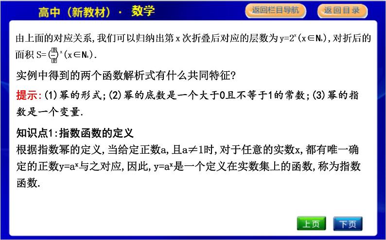 北师大版高中数学必修第一册第三章指数运算与指数函数PPT课件04