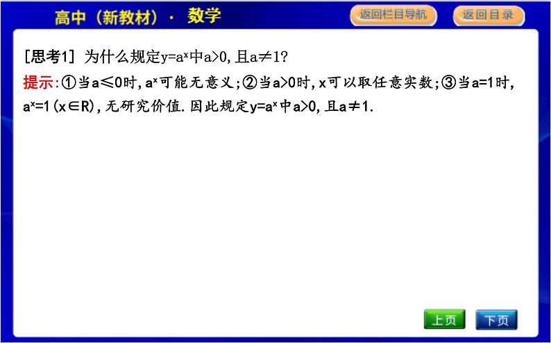北师大版高中数学必修第一册第三章指数运算与指数函数PPT课件05