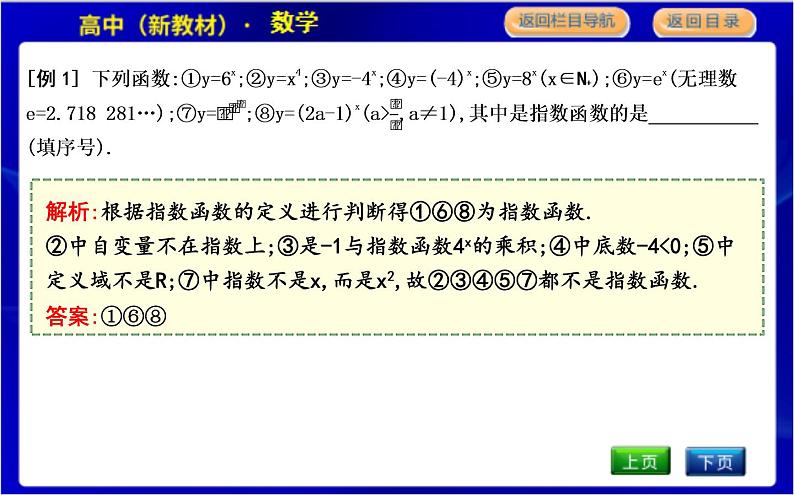 北师大版高中数学必修第一册第三章指数运算与指数函数PPT课件06