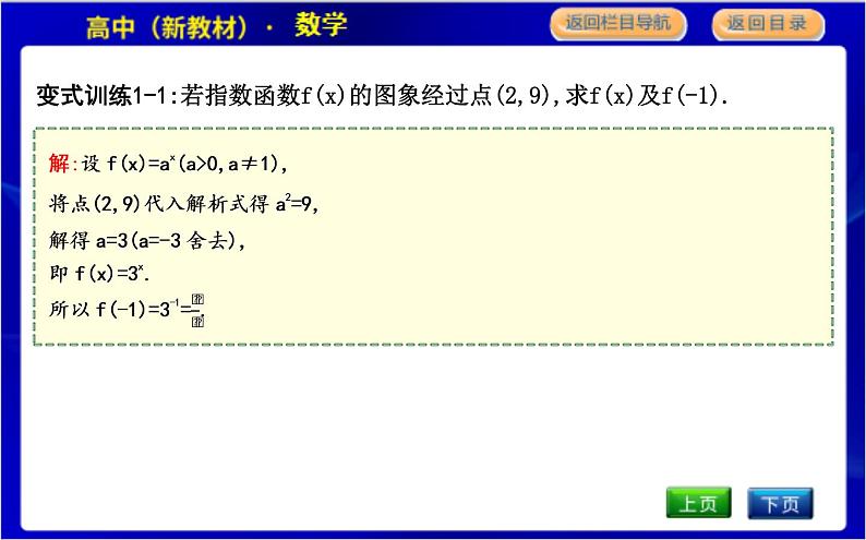 北师大版高中数学必修第一册第三章指数运算与指数函数PPT课件07