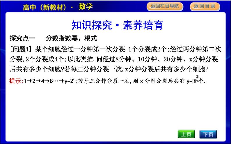 北师大版高中数学必修第一册第三章指数运算与指数函数PPT课件03