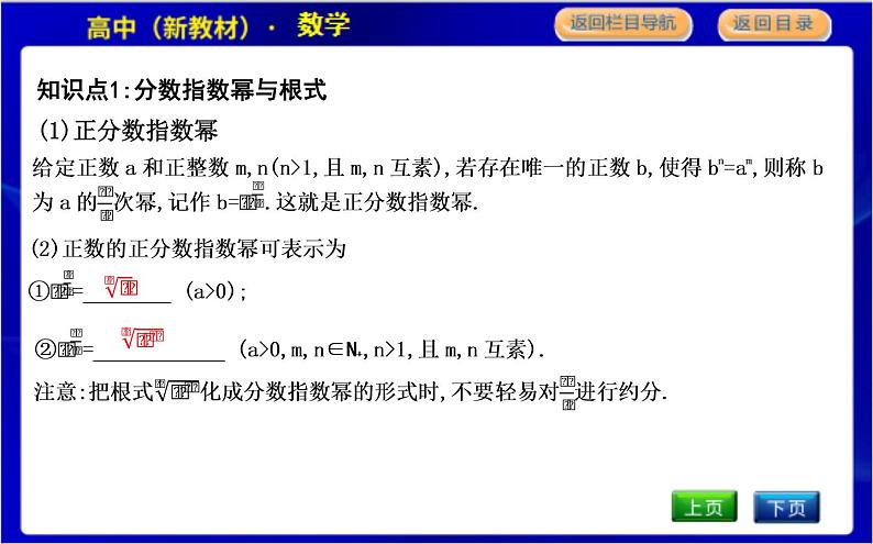 北师大版高中数学必修第一册第三章指数运算与指数函数PPT课件04