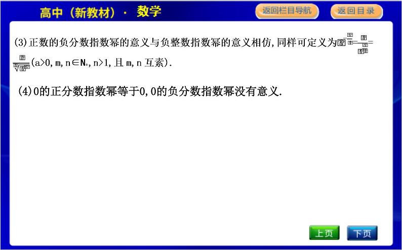 北师大版高中数学必修第一册第三章指数运算与指数函数PPT课件05