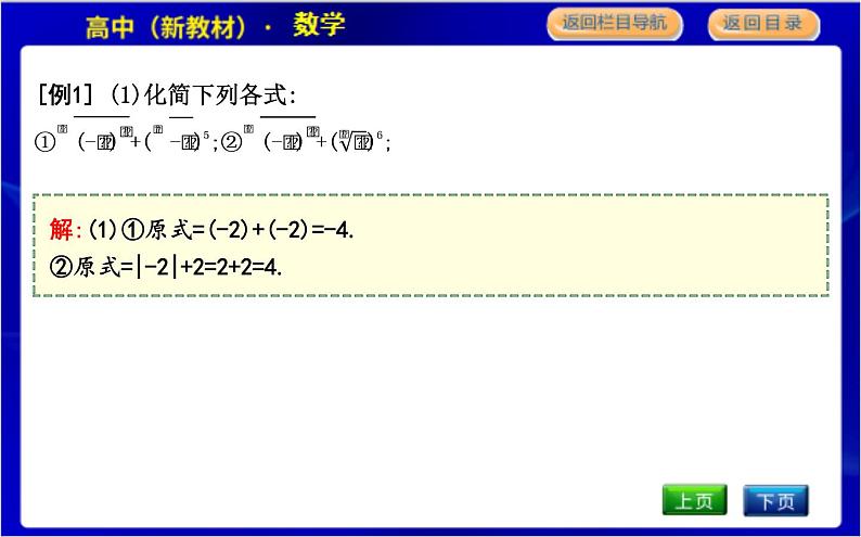 北师大版高中数学必修第一册第三章指数运算与指数函数PPT课件06