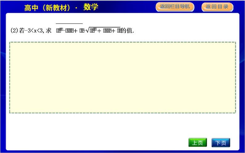 北师大版高中数学必修第一册第三章指数运算与指数函数PPT课件07