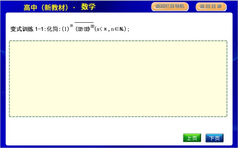 北师大版高中数学必修第一册第三章指数运算与指数函数PPT课件08