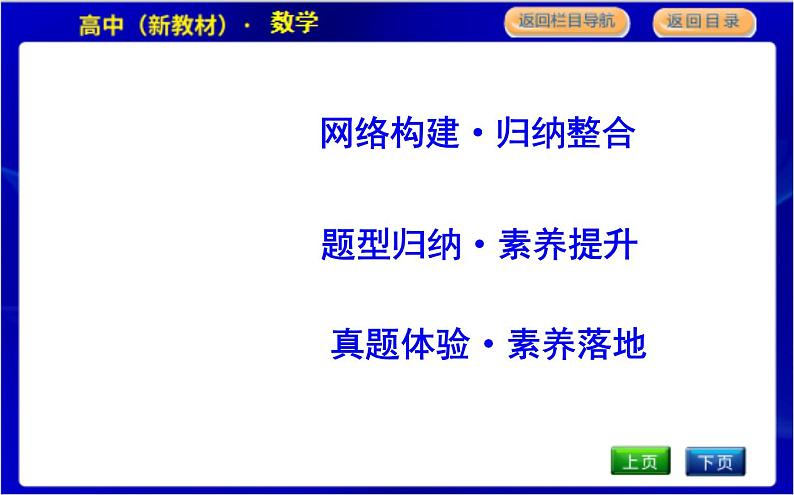 北师大版高中数学必修第一册第三章指数运算与指数函数PPT课件02