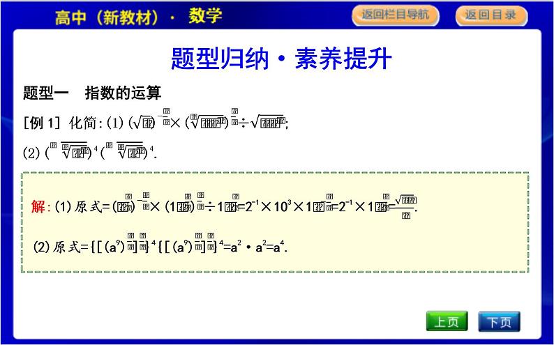 北师大版高中数学必修第一册第三章指数运算与指数函数PPT课件04