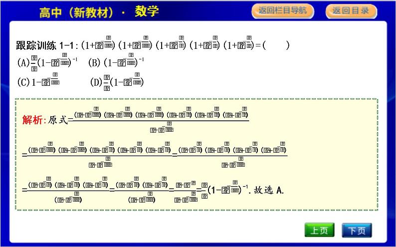 北师大版高中数学必修第一册第三章指数运算与指数函数PPT课件05
