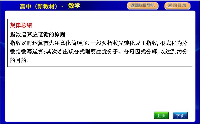 北师大版高中数学必修第一册第三章指数运算与指数函数PPT课件06