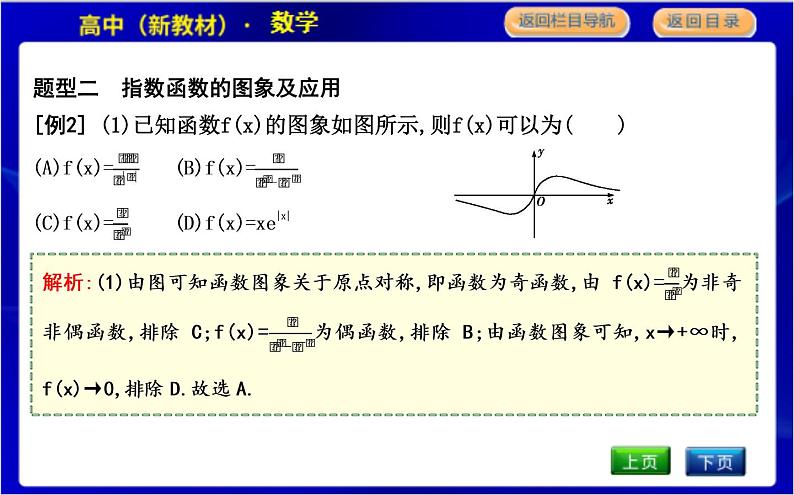 北师大版高中数学必修第一册第三章指数运算与指数函数PPT课件07