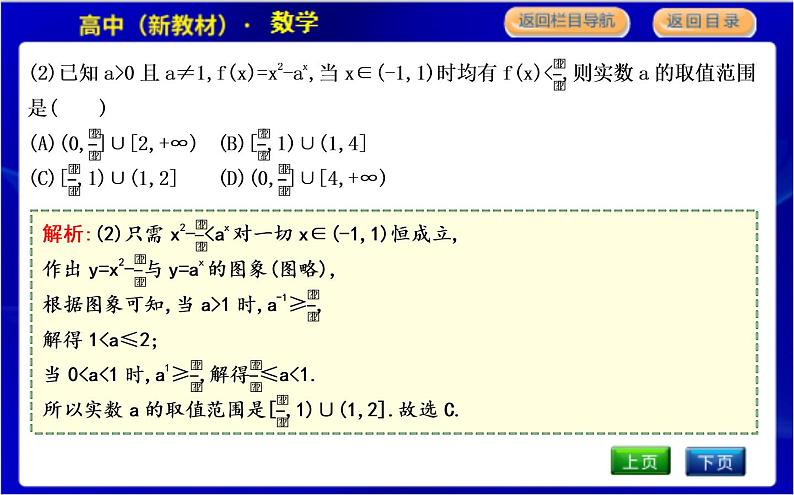 北师大版高中数学必修第一册第三章指数运算与指数函数PPT课件08